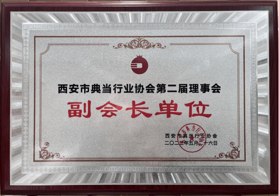 副会长单位