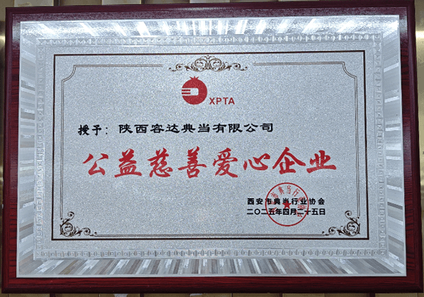 公益慈善爱心企业