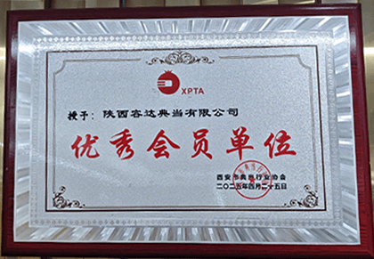 优秀会员单位