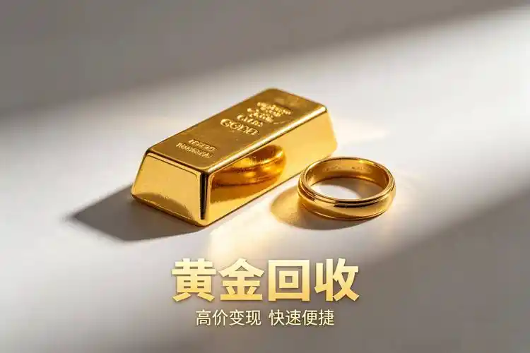 金价&ldquo;过山车&rdquo;行情下，黄金典当比直接卖掉更明智