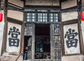 惠州公示&ldquo;失联&rdquo;&ldquo;空壳&rdquo;典当行名单！选正规机构认准《典当经营许可证》